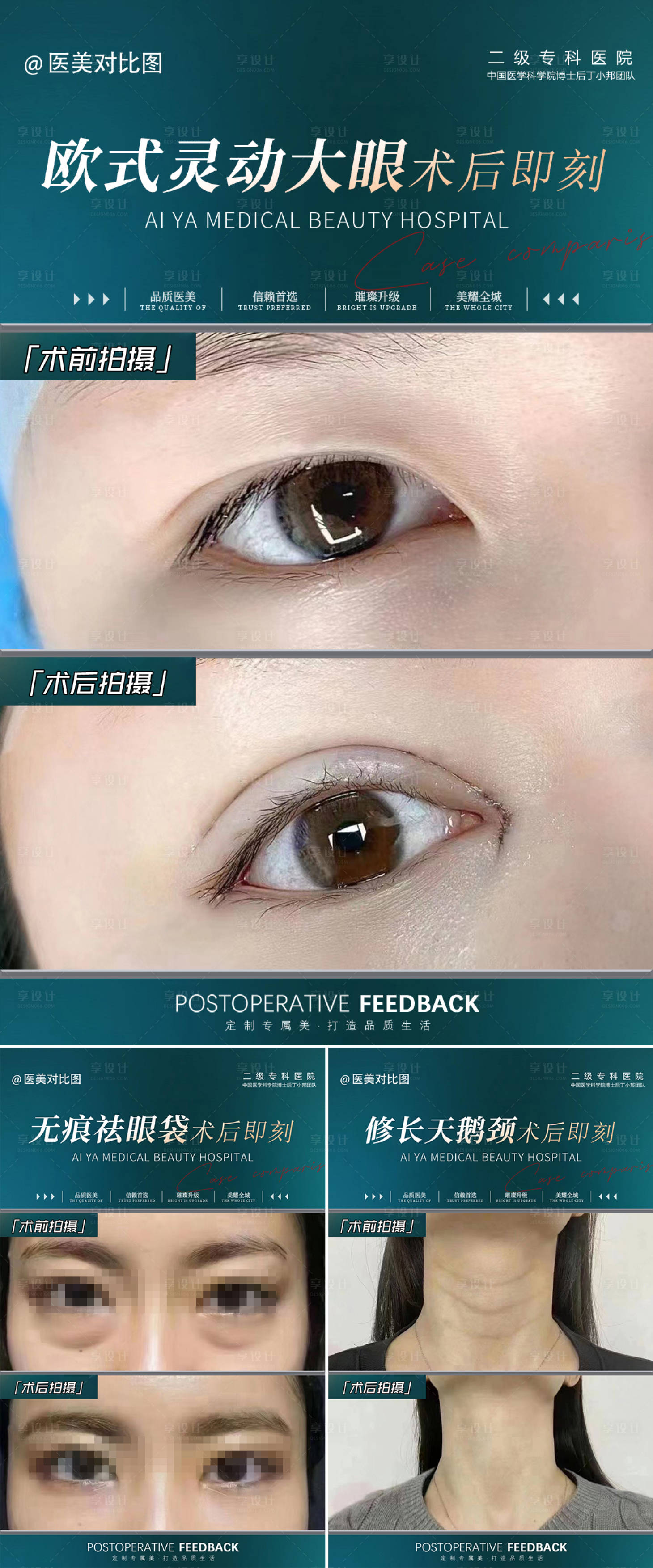 源文件下载【享设计】搜索编号：77040018768082723【医美案例海报】
