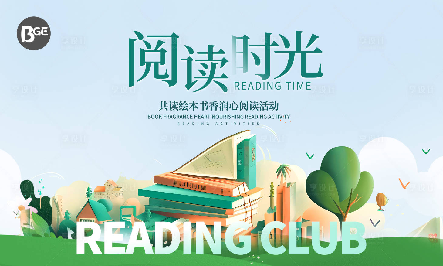 源文件下载【阅读背景板】编号：53080018798548446