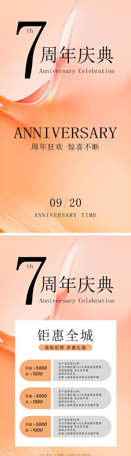 源文件下载【周年庆活动海报】编号：20230823133542671