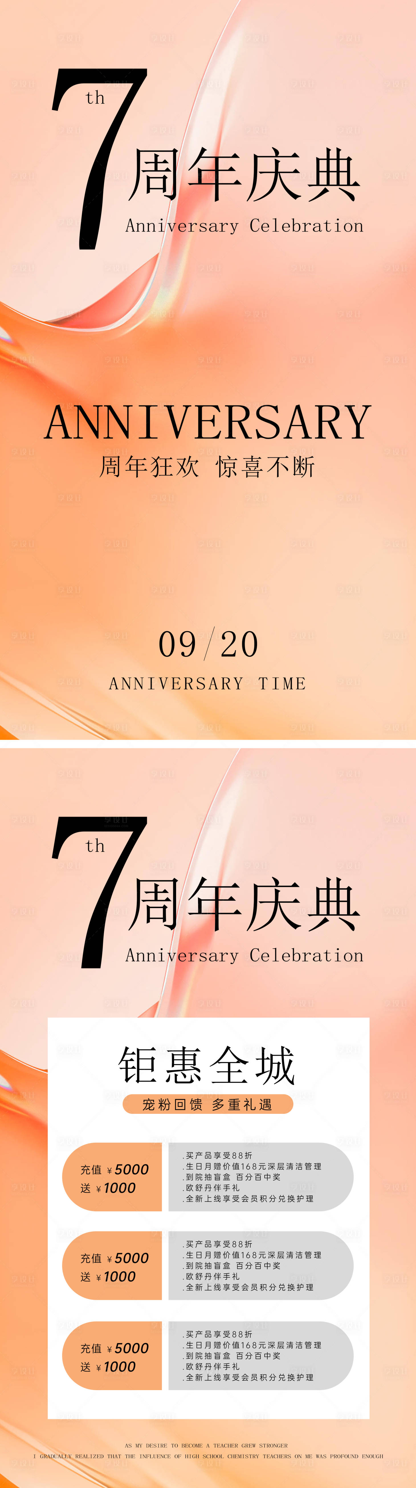源文件下载【享设计】搜索编号：98560018910563045【周年庆活动海报】