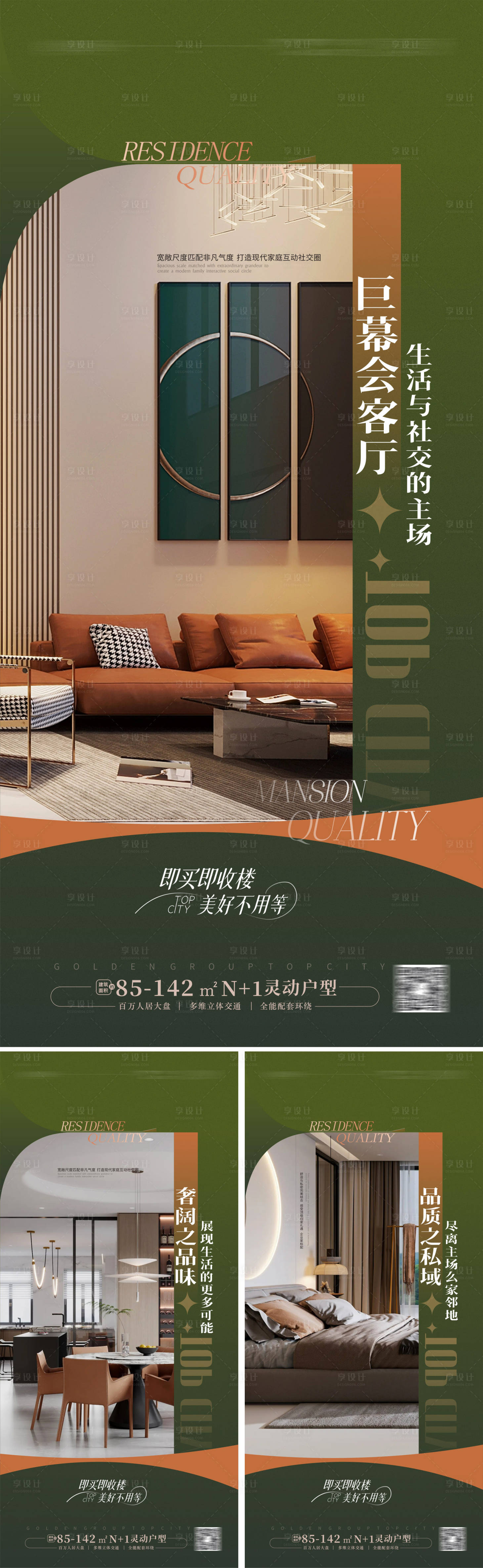 源文件下载【享设计】搜索编号：37960018994212593【豪宅大平层户型价值点海报】