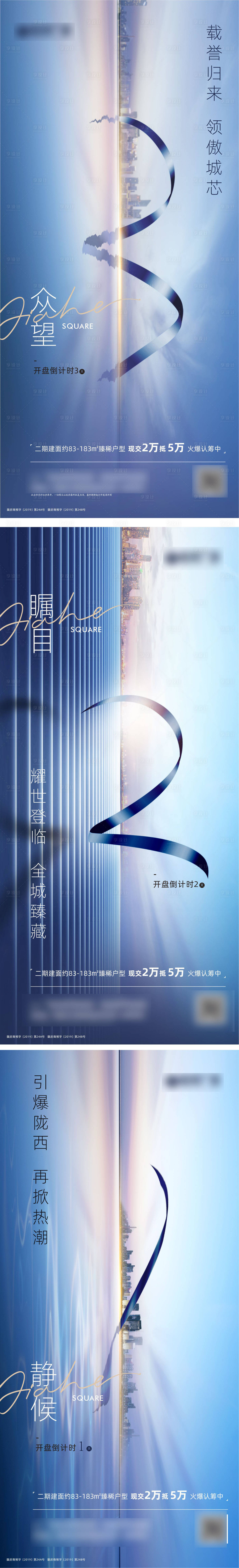 源文件下载【享设计】搜索编号：65130018654611550【地产倒计时系列海报】