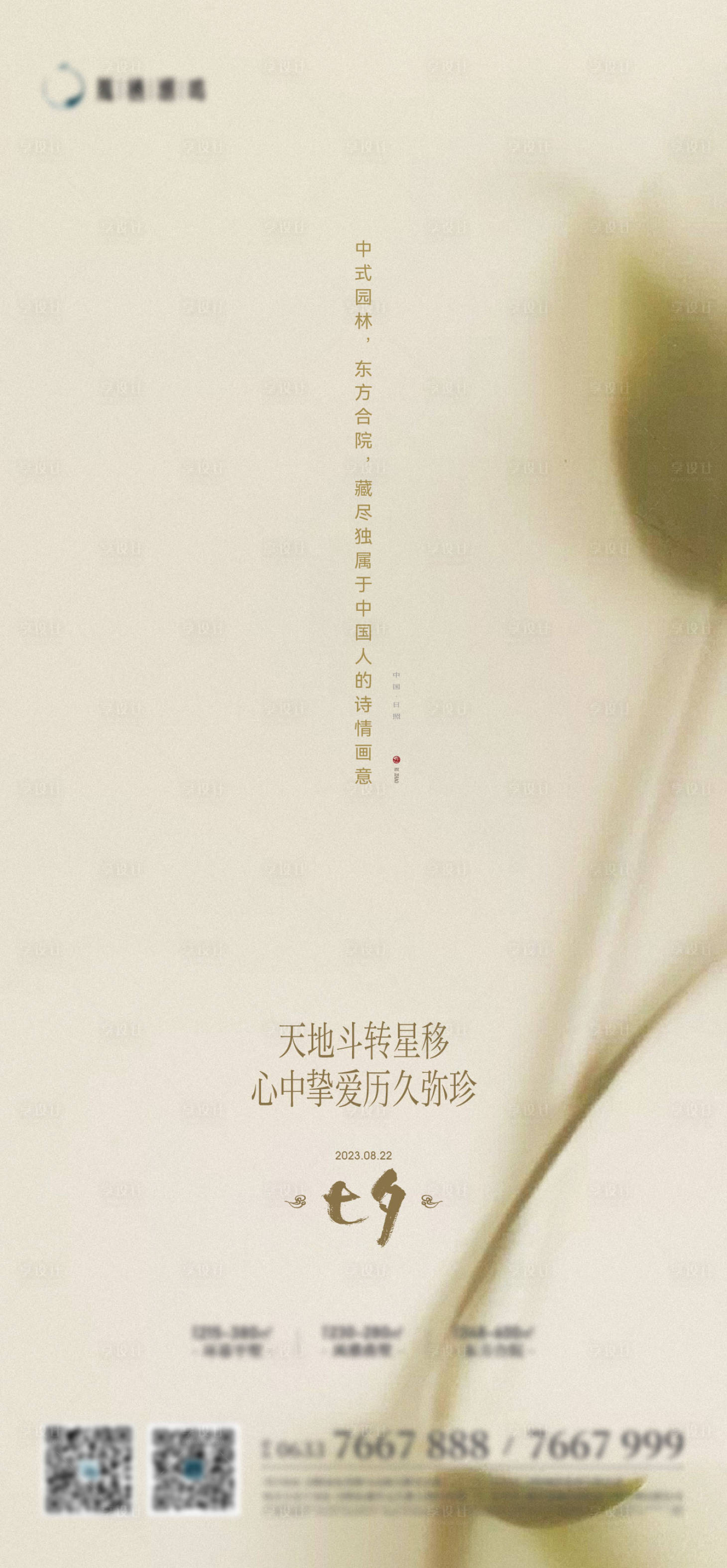 源文件下載【享設(shè)計】搜索編號：60130018777289514【七夕情人節(jié)海報】
