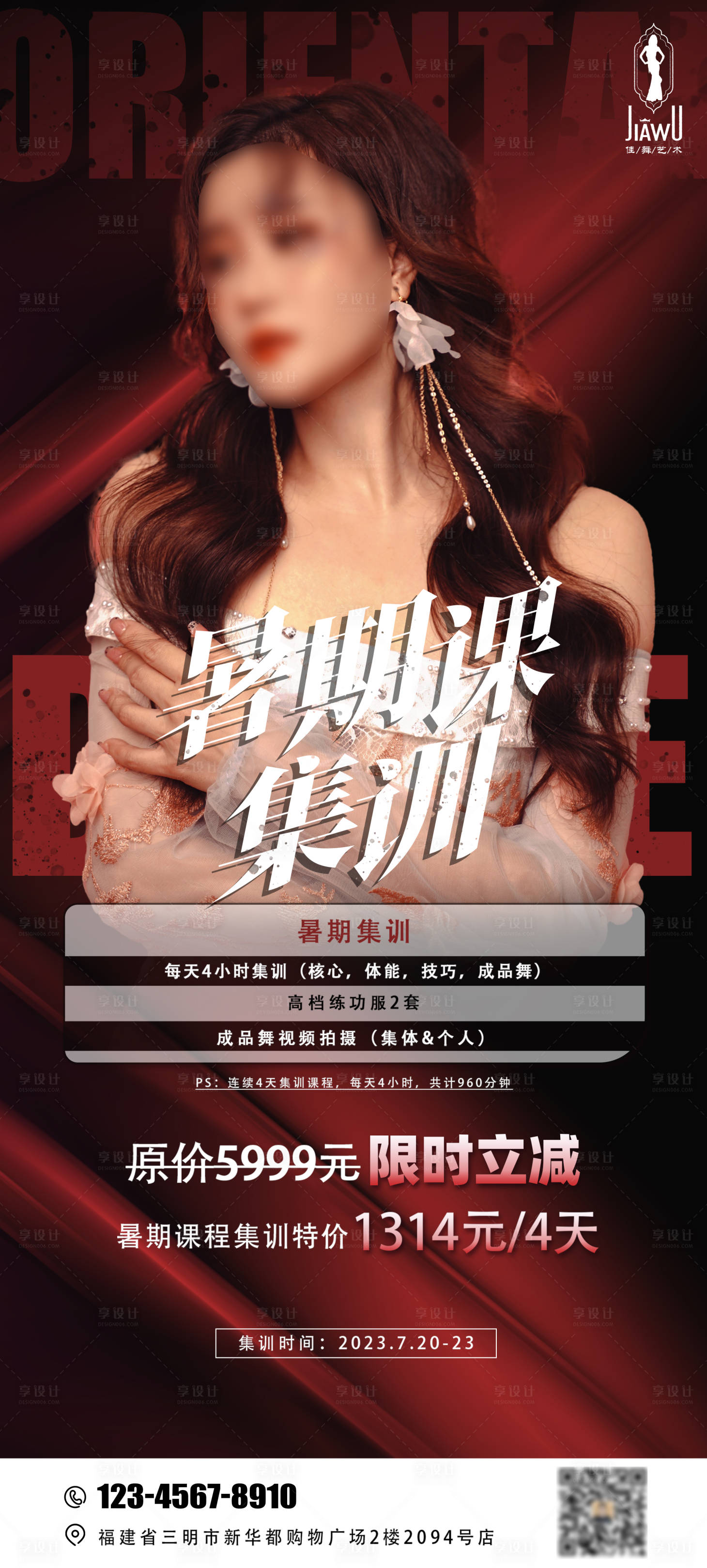 源文件下载【享设计】搜索编号：84660019009801319【舞蹈集训海报】