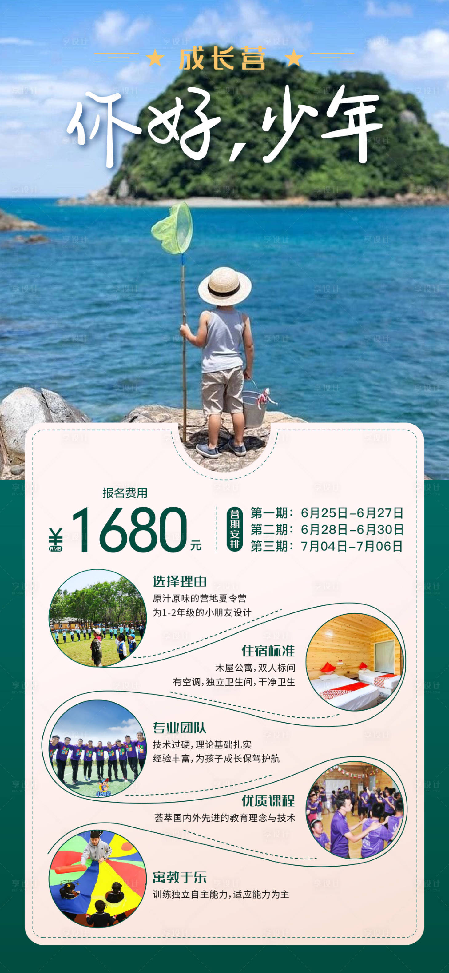源文件下載【享設計】搜索編號：95330018795174750【海島旅游海報】