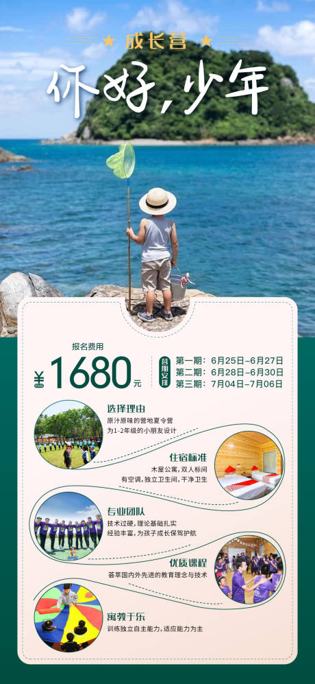 编号：20230817150518263【享设计】源文件下载-海岛旅游海报
