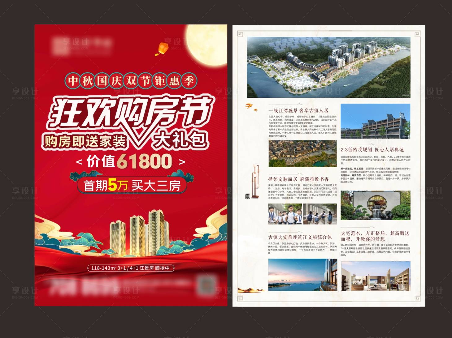 源文件下载【享设计】搜索编号：67430018954265966【中秋国庆地产活动单页】