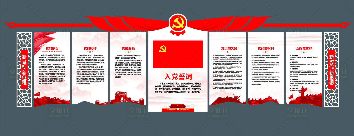 源文件下载【党建红色文化墙】编号：23070019000519996