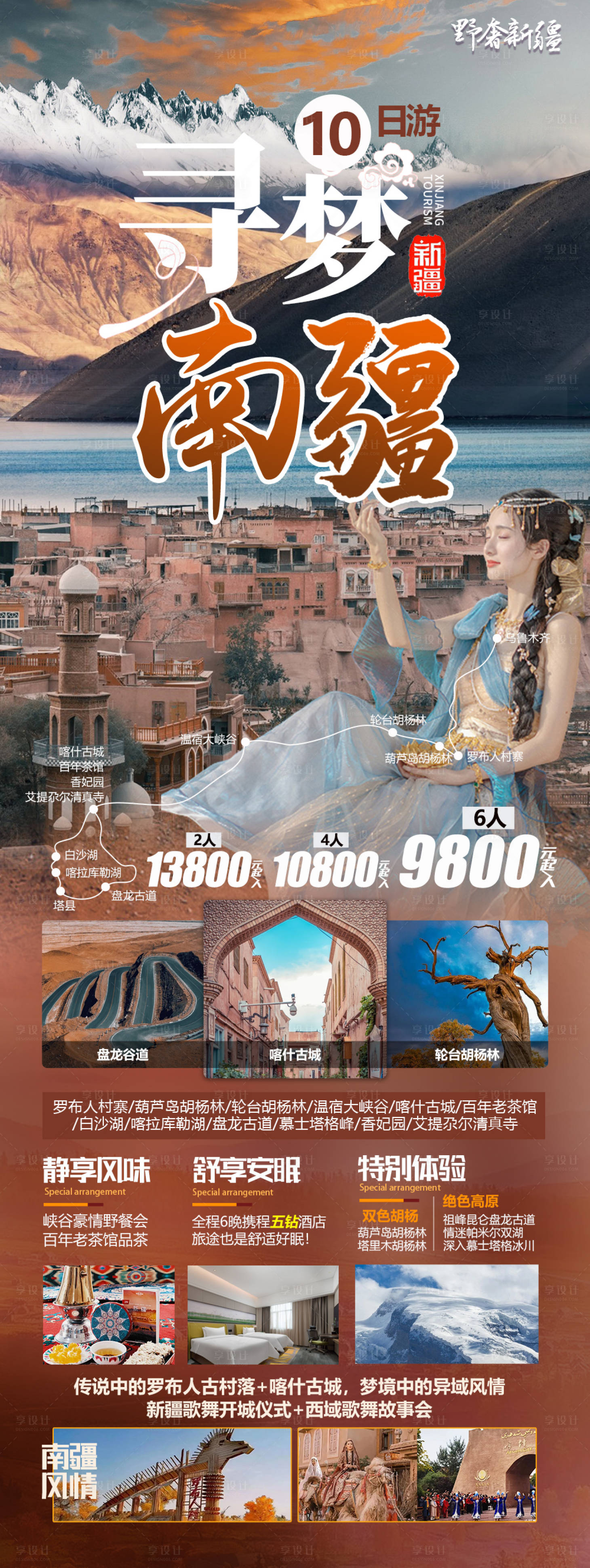 源文件下载【新疆旅游海报】编号：20650018474878843