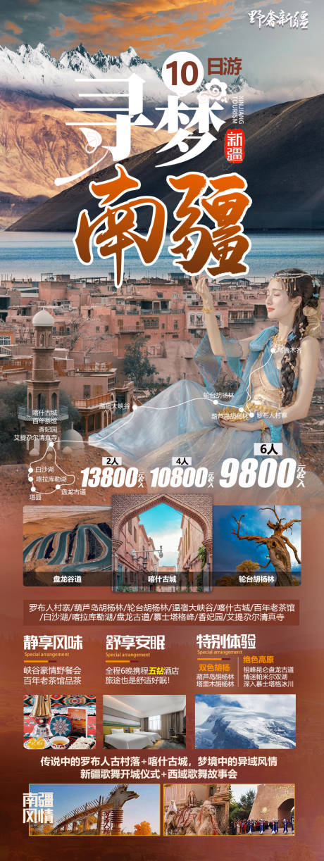 编号：20230802194251044【享设计】源文件下载-新疆旅游海报