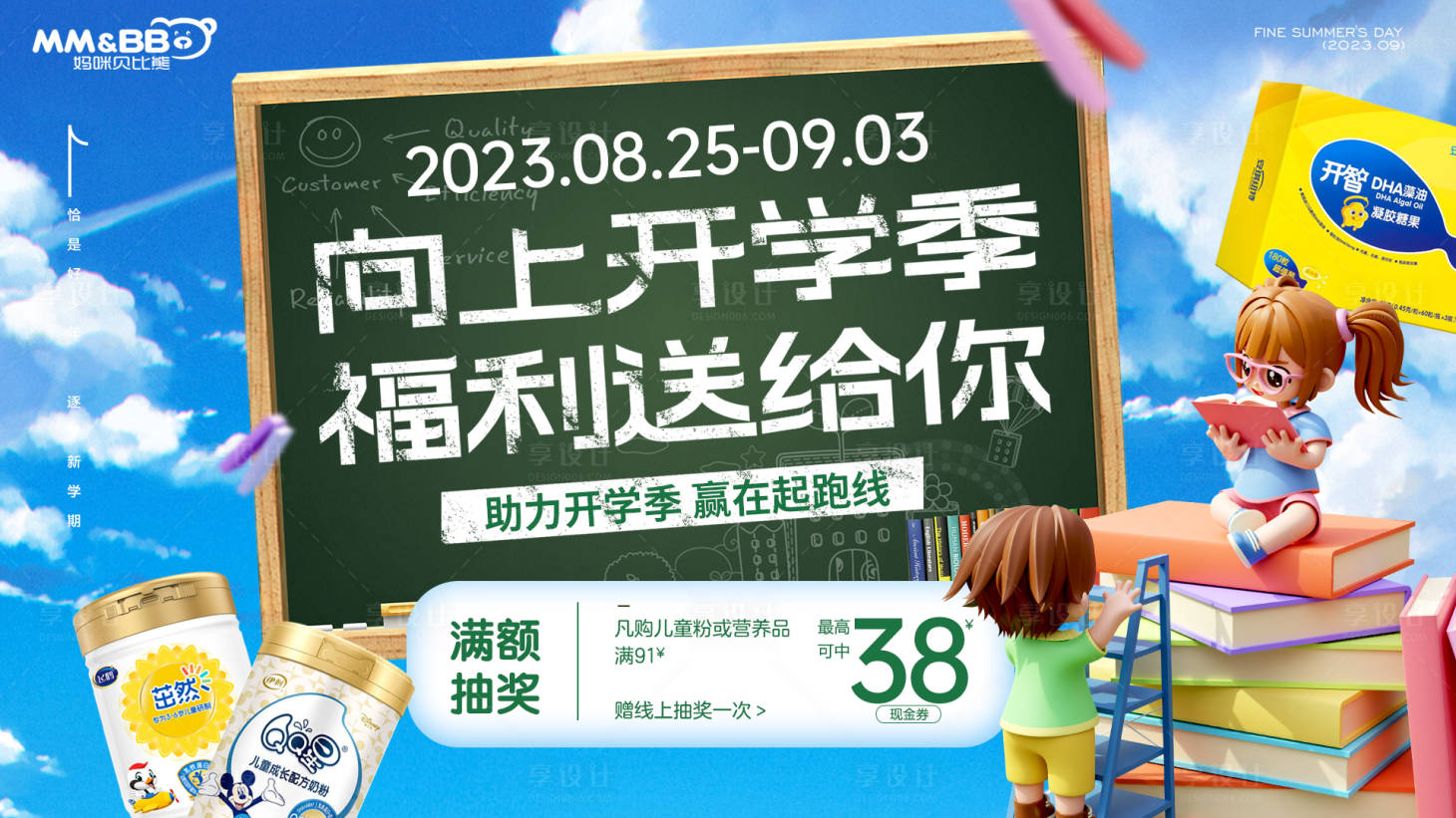 源文件下載【享設(shè)計】搜索編號：28320018941206328【開學(xué)海報】
