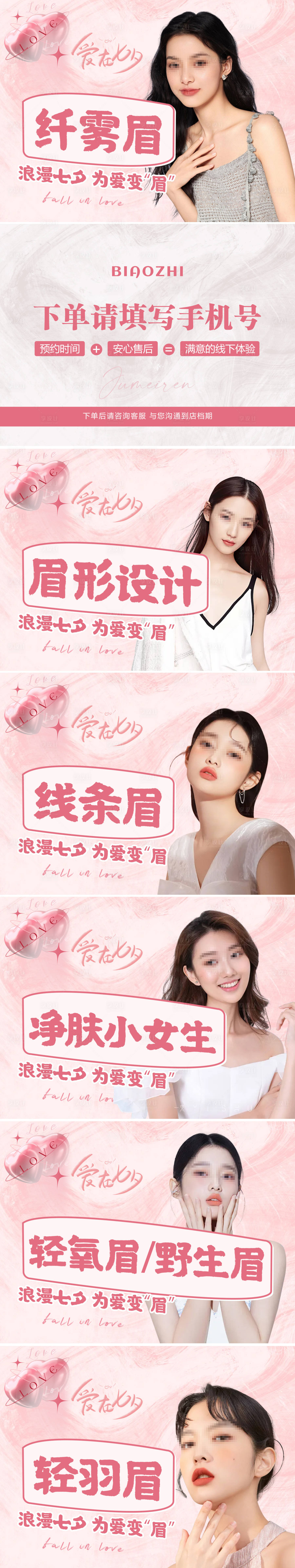 源文件下載【享設(shè)計(jì)】搜索編號(hào)：52580018821684210【美業(yè)美團(tuán)抖音電商七夕海報(bào)展板】