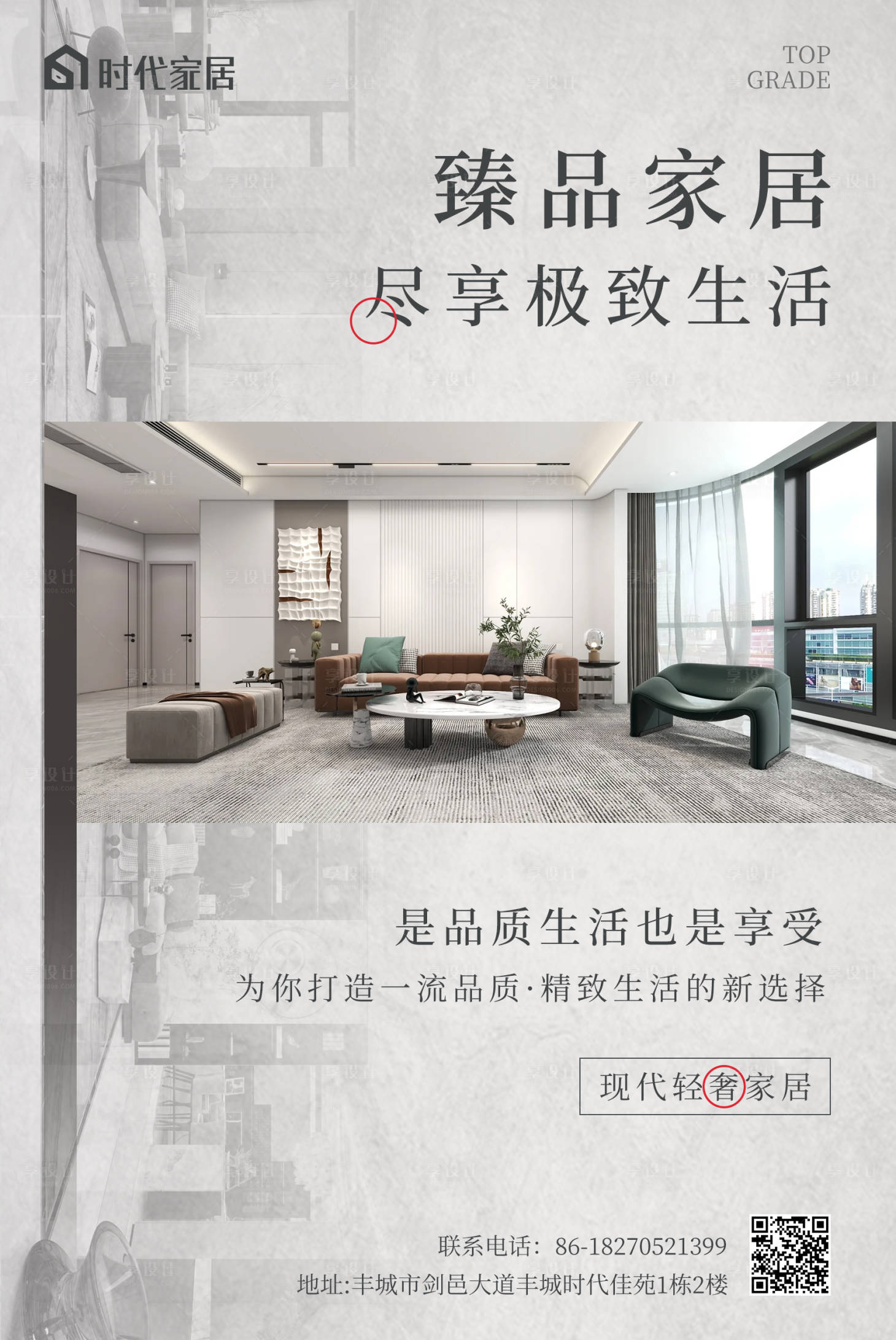 源文件下载【臻品家居活动宣传海报】编号：39120018566893285