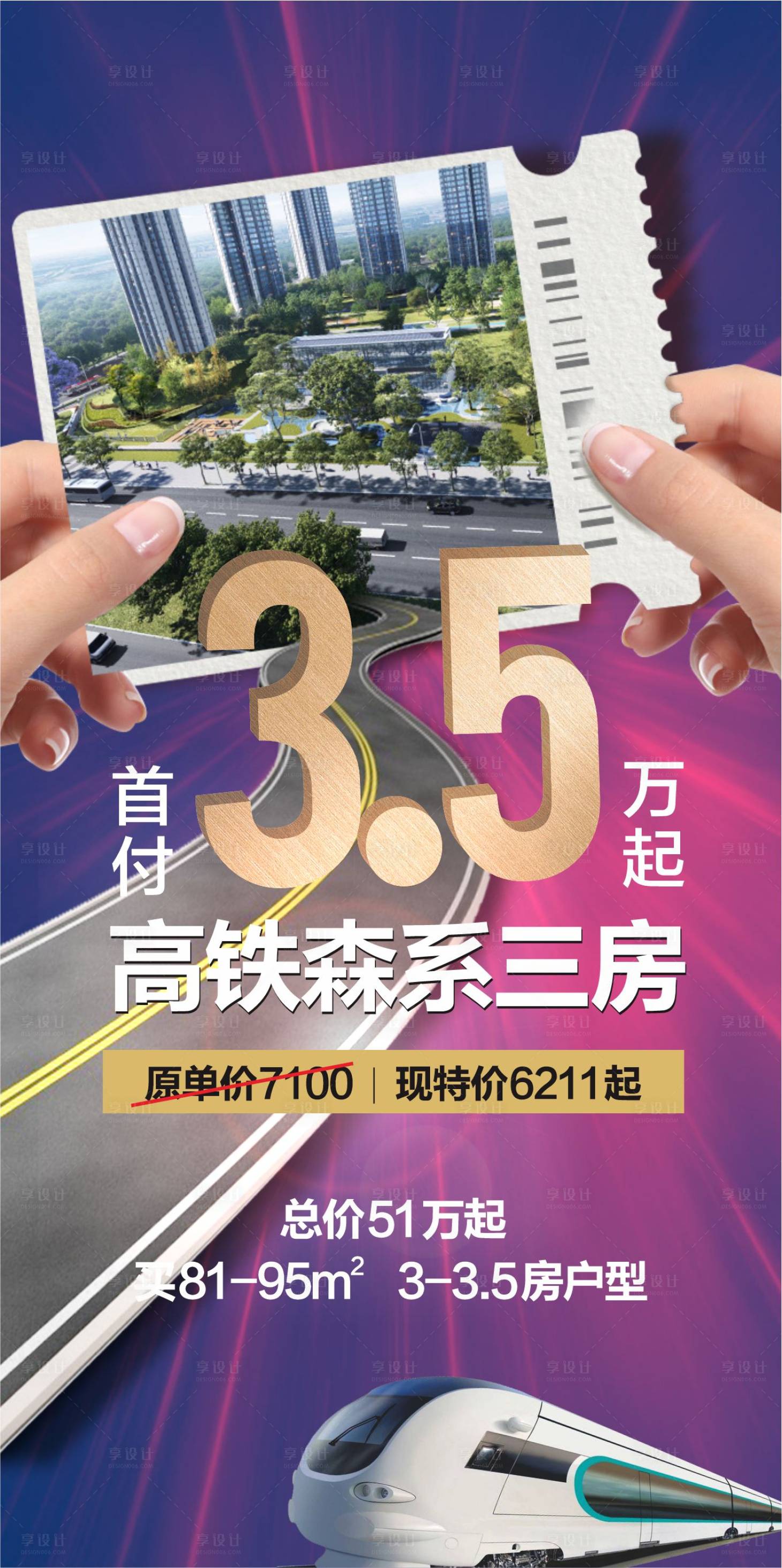 源文件下载【享设计】搜索编号：65170019064266544【低首付成熟配套特价房海报】