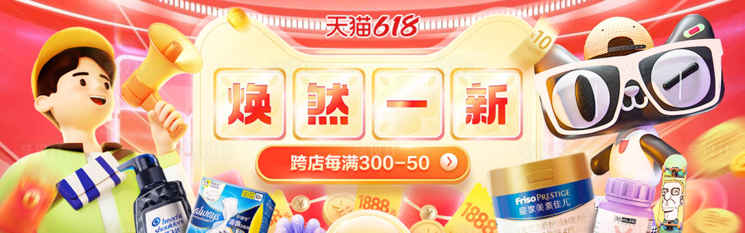 源文件下载【享设计】搜索编号：43370018906324135【商业促销banner】