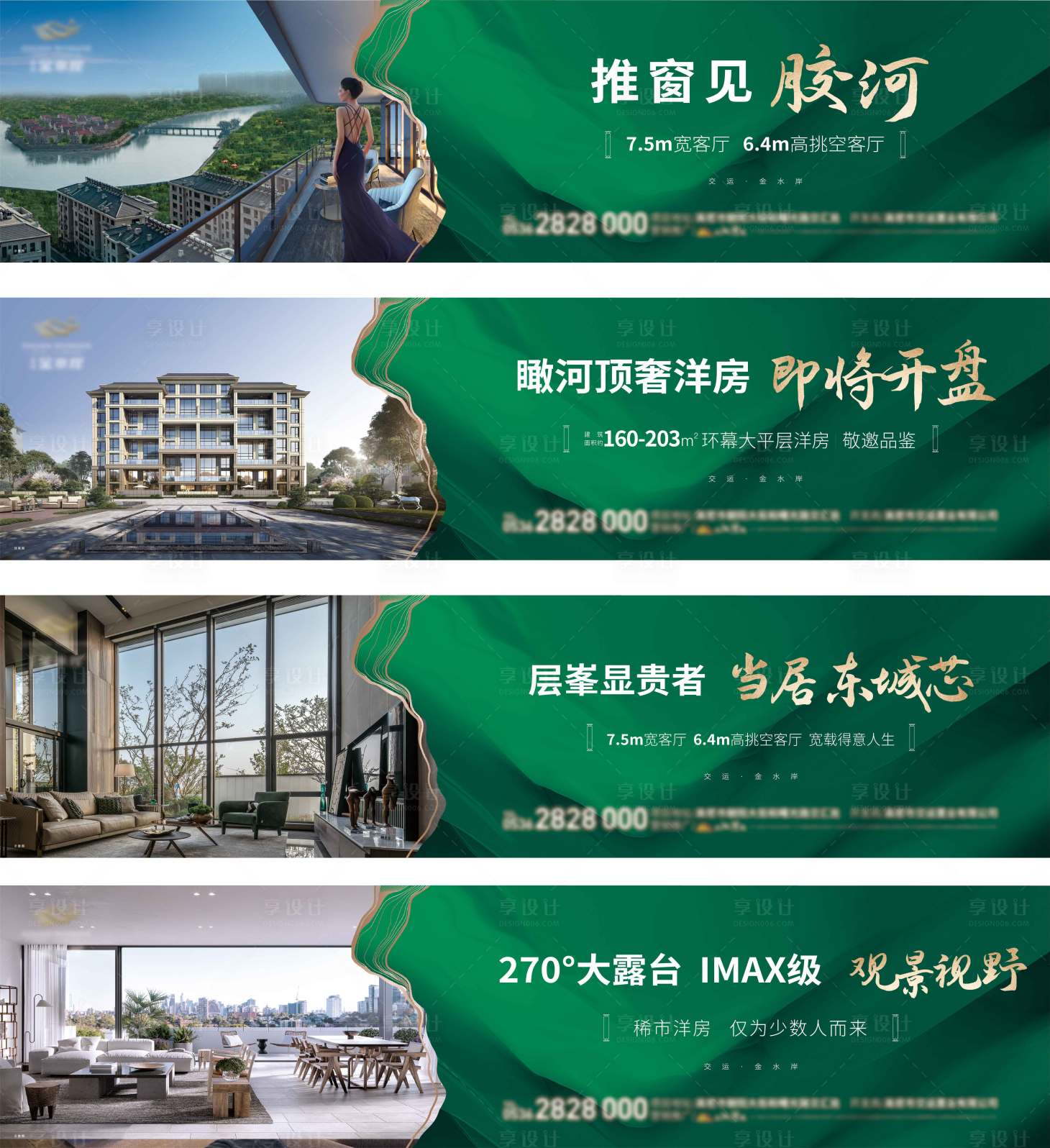 源文件下载【享设计】搜索编号：68020018537459772【地产围挡】