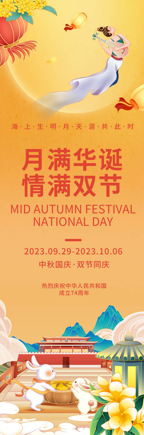 源文件下载【双节同庆海报】编号：86570018922603833