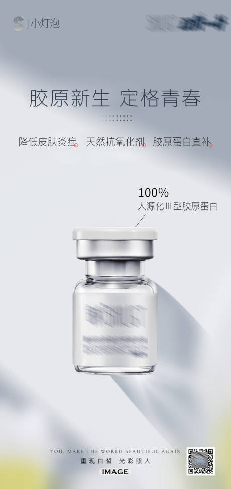 源文件下载【医美产品海报】编号：74970018646399973