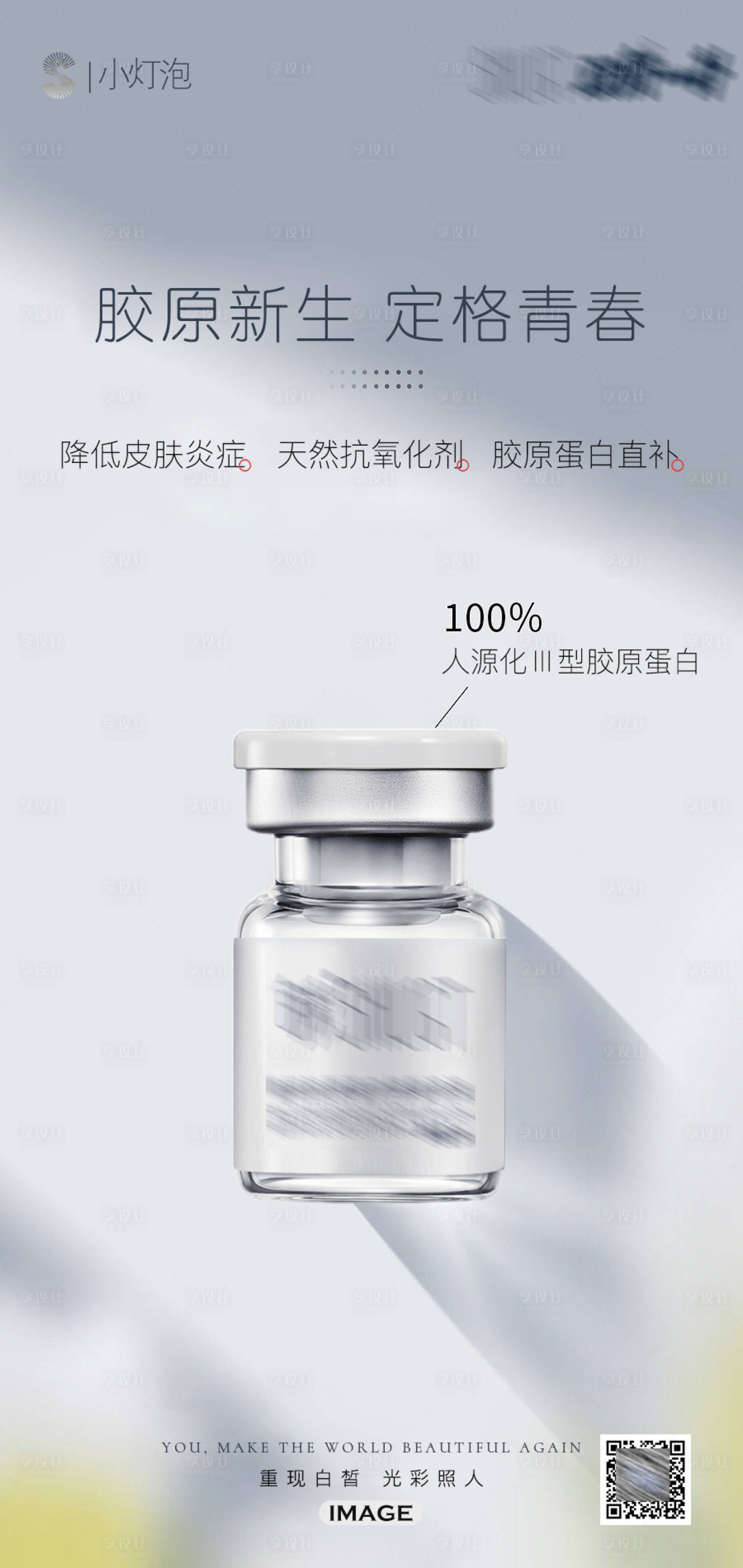 源文件下载【医美产品海报】编号：74970018646399973
