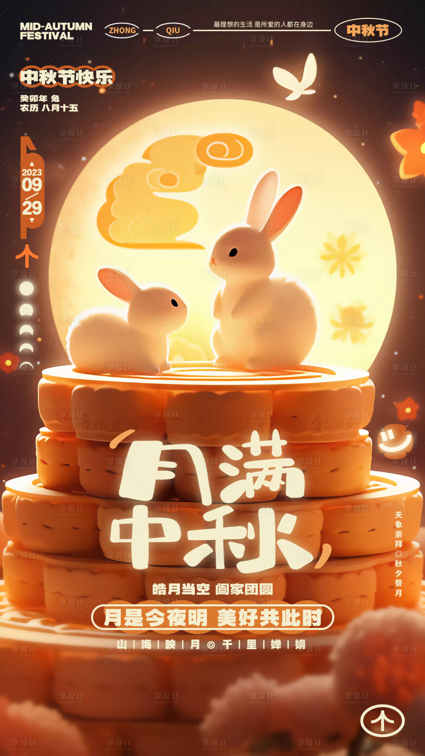 源文件下载【享设计】搜索编号：66780019002922484【中秋节海报】