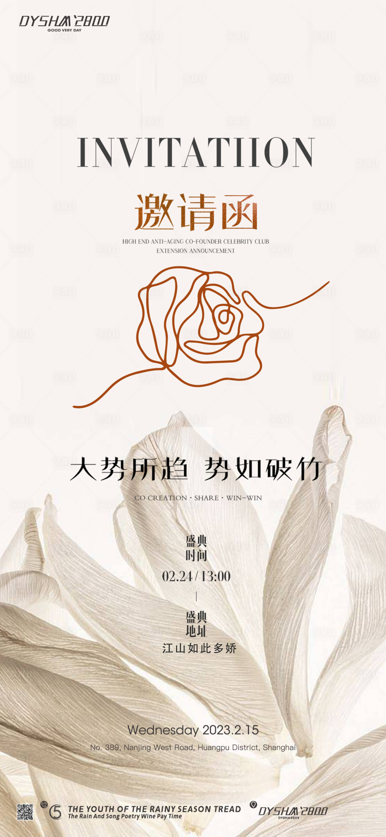 源文件下载【地产邀请函活动海报】编号：21450018876711750