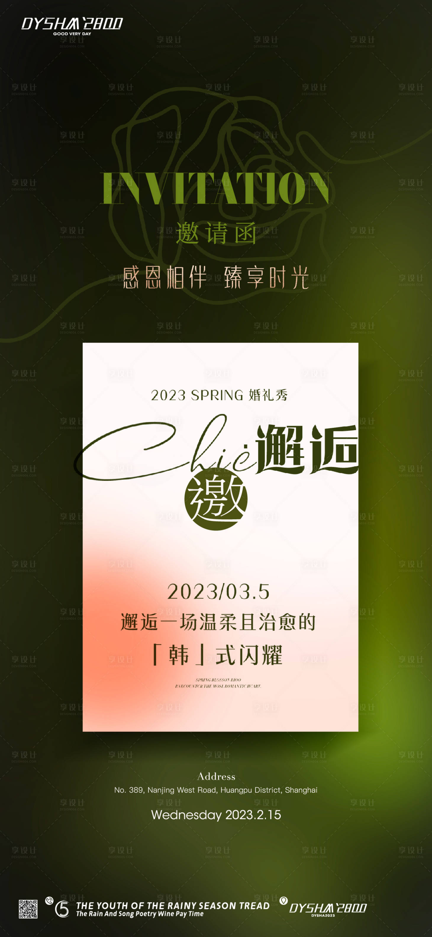 源文件下载【享设计】搜索编号：37580018876741413【地产邀请函活动海报】