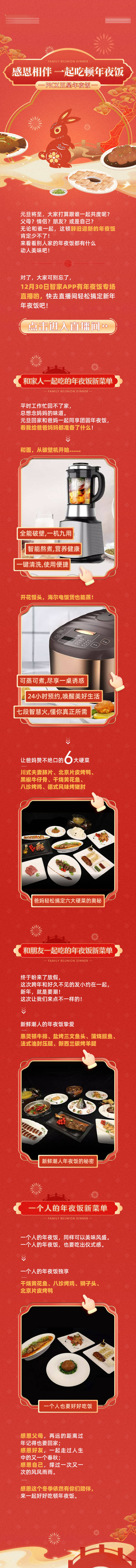 源文件下載【享設計】搜索編號：22920018762054588【新年活動長圖】