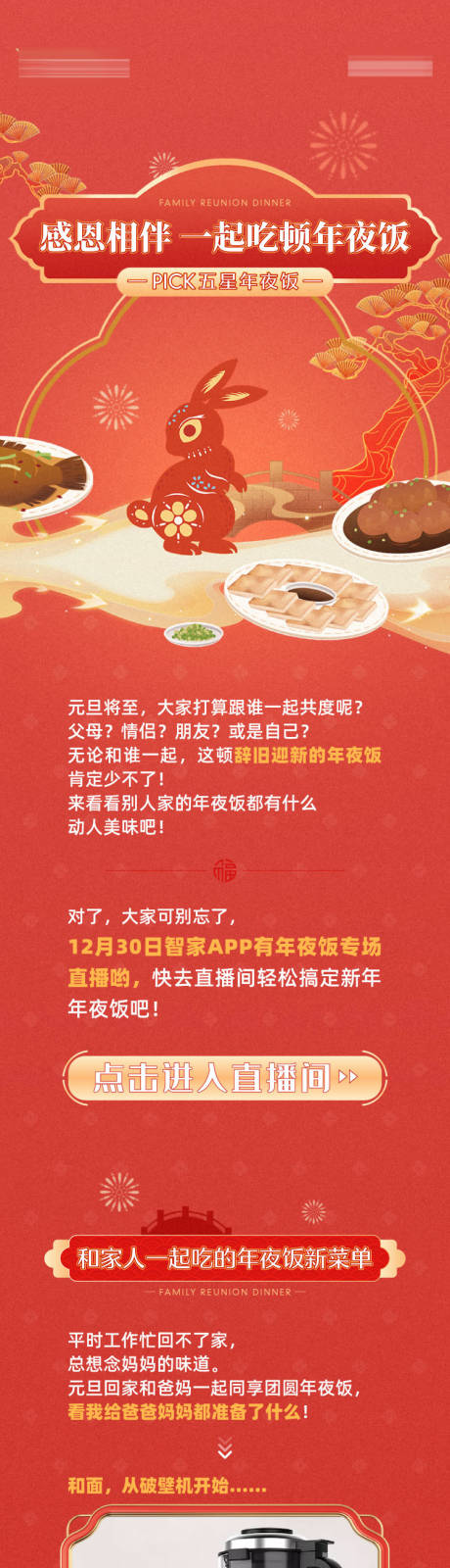 源文件下载【新年活动长图】编号：22920018762054588