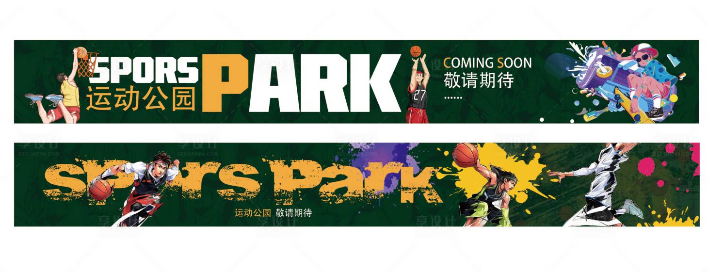 源文件下载【享设计】搜索编号：42890018432985745【运动公园海报展板】