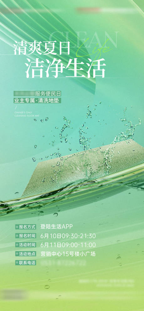 源文件下載【享設計】搜索編號：43630019027026018【地產清洗地墊活動海報】