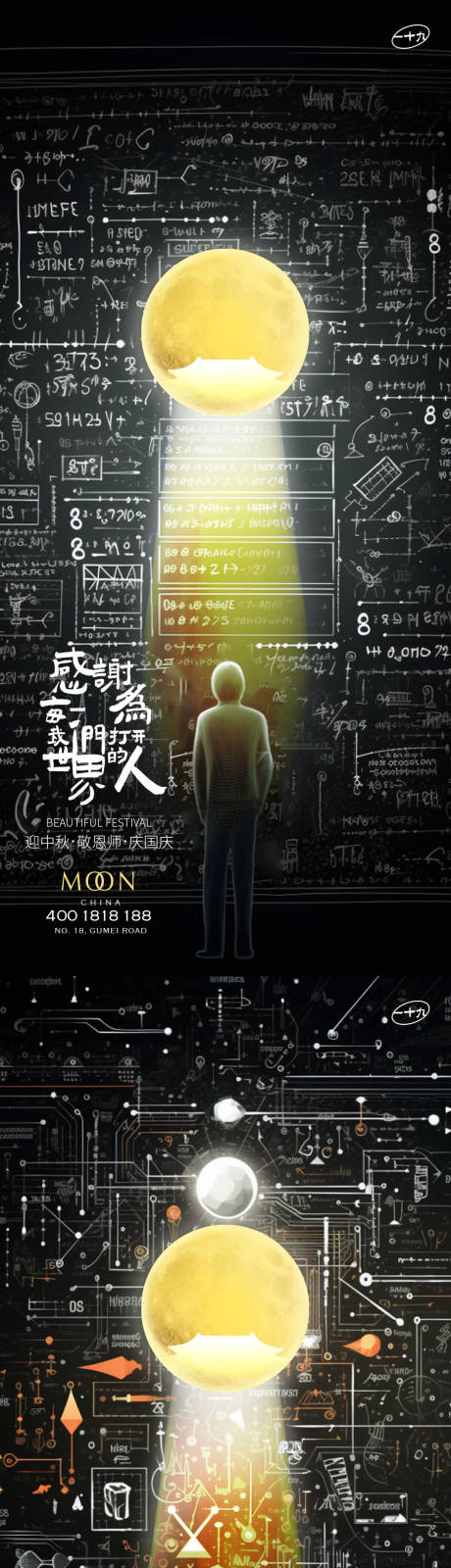 源文件下載【教師中秋國慶月光海報】編號：15060018968659931
