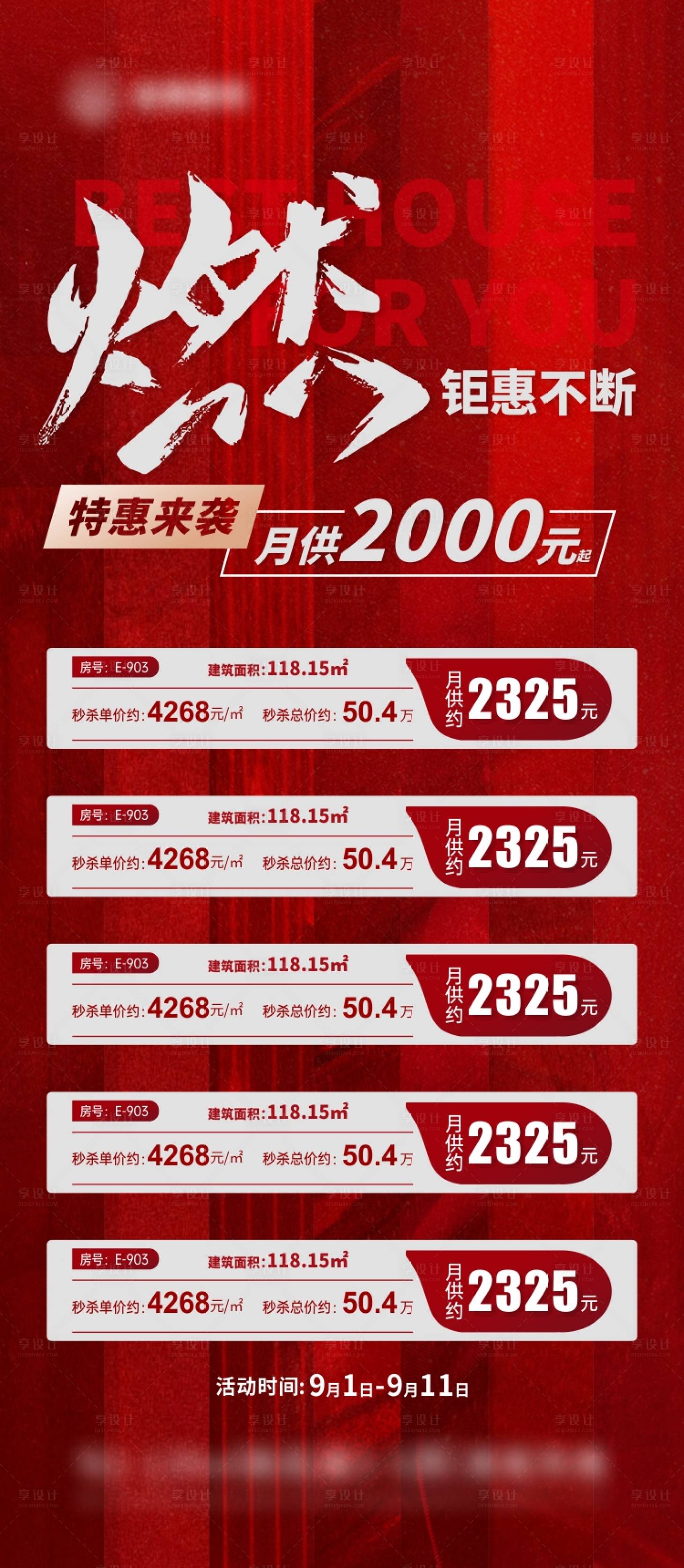 源文件下载【享设计】搜索编号：73950018895536558【楼盘一口价房活动海报】