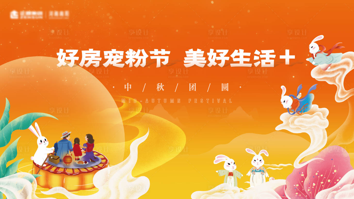源文件下载【中秋美好生活海报】编号：37830018863921763