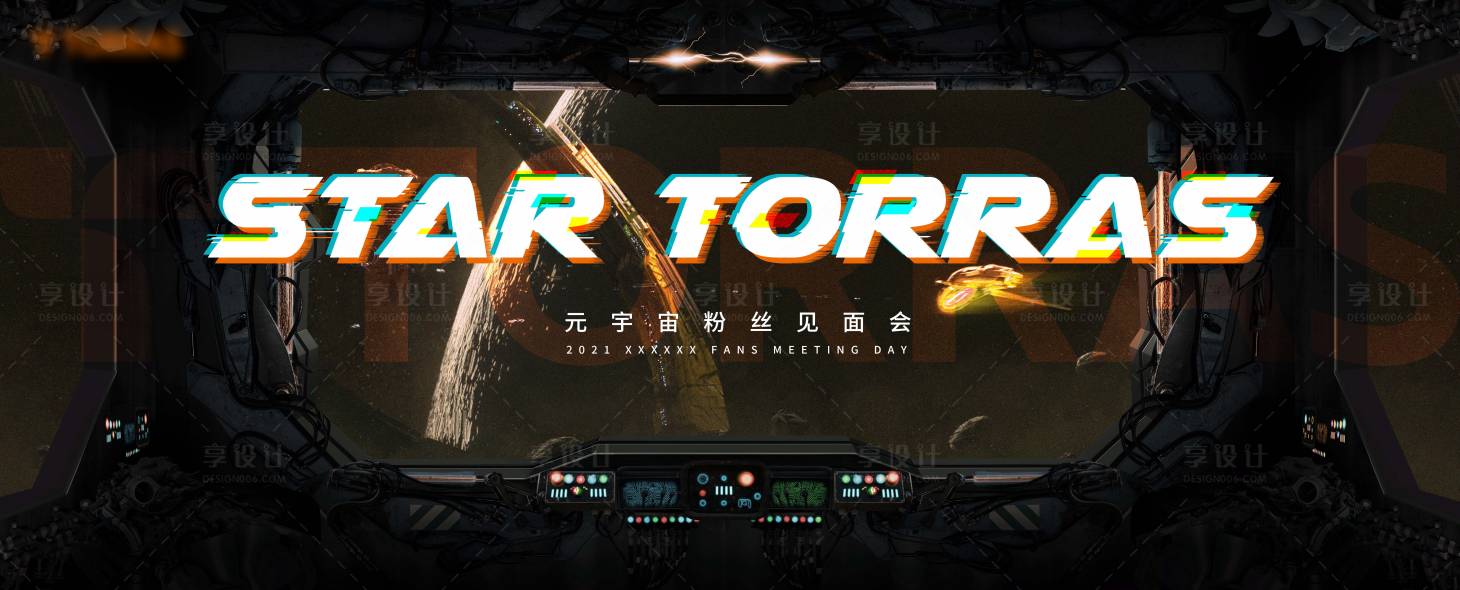 源文件下載【享設計】搜索編號：21910018871484158【元宇宙飛船海報】