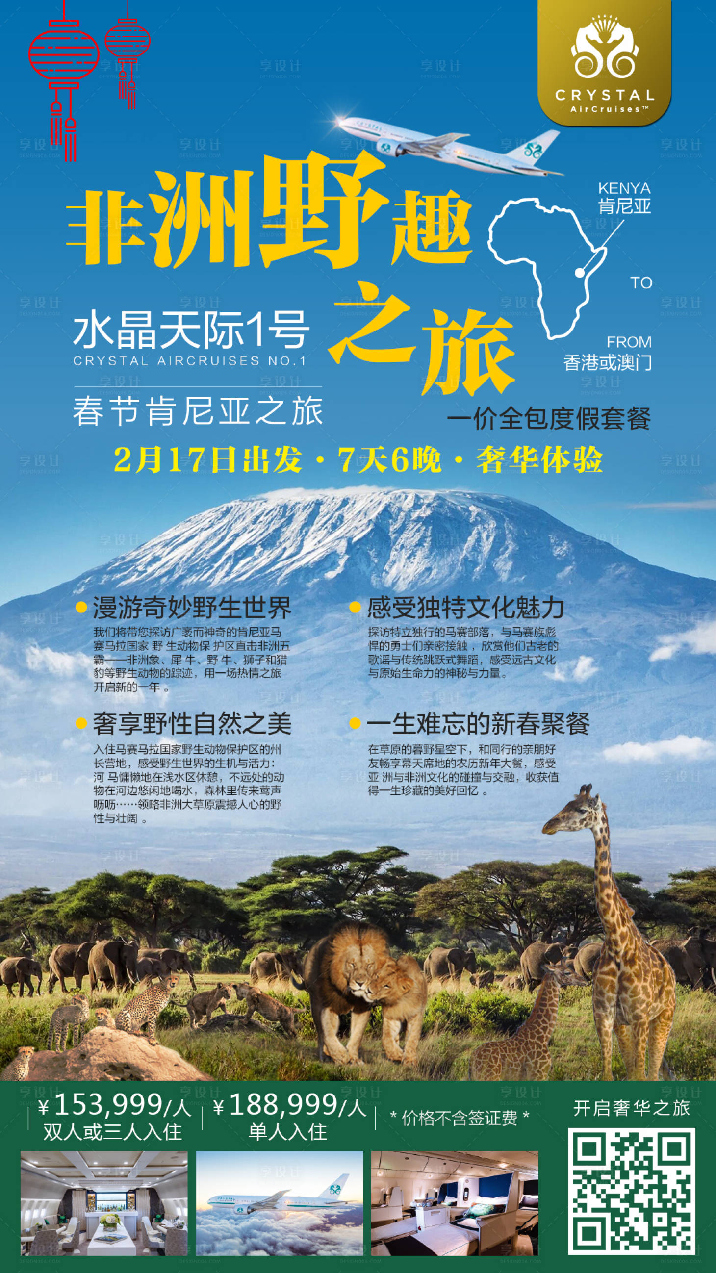 源文件下載【享設計】搜索編號：76970018933064697【非洲肯尼亞旅游海報】