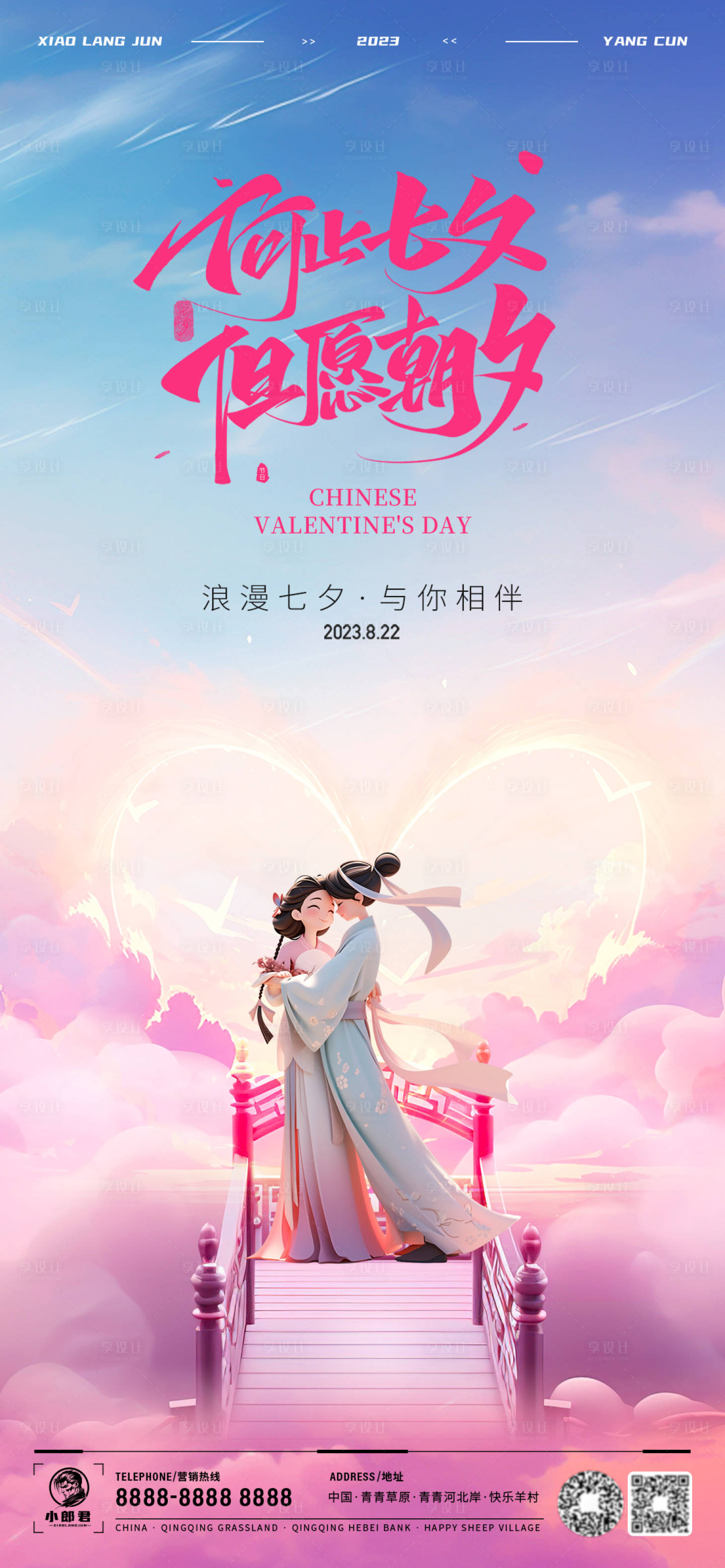 源文件下载【七夕情人节海报】编号：81940018793275869