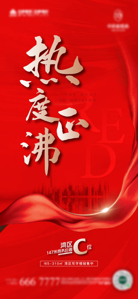 源文件下載【享設計】搜索編號：33740019056842893【地產熱銷海報】