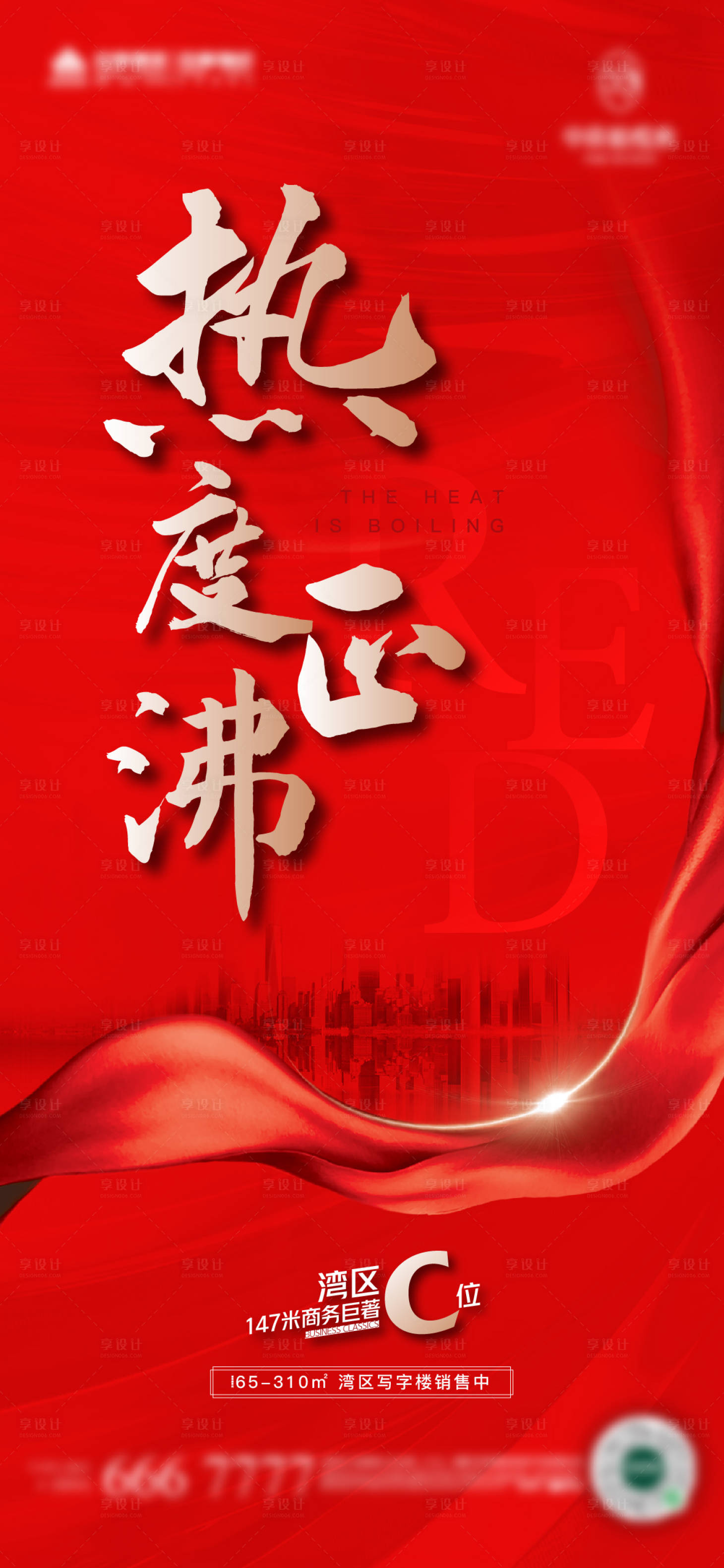 源文件下載【享設計】搜索編號：33740019056842893【地產熱銷海報】