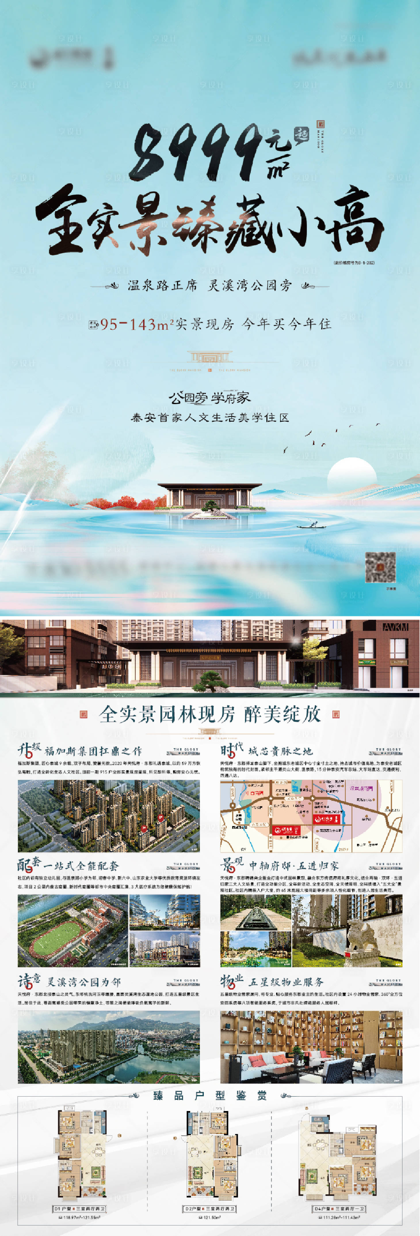 源文件下载【地产起价新中式DM单页】编号：92520018651142123