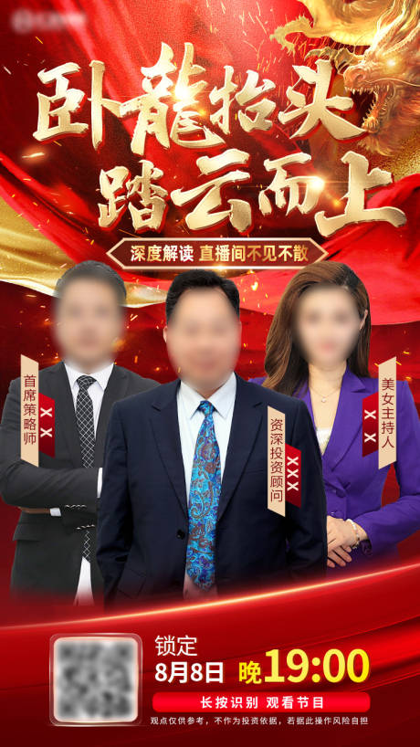 源文件下载【直播邀约邀请函销冠人物大气海报】编号：12490018516651957