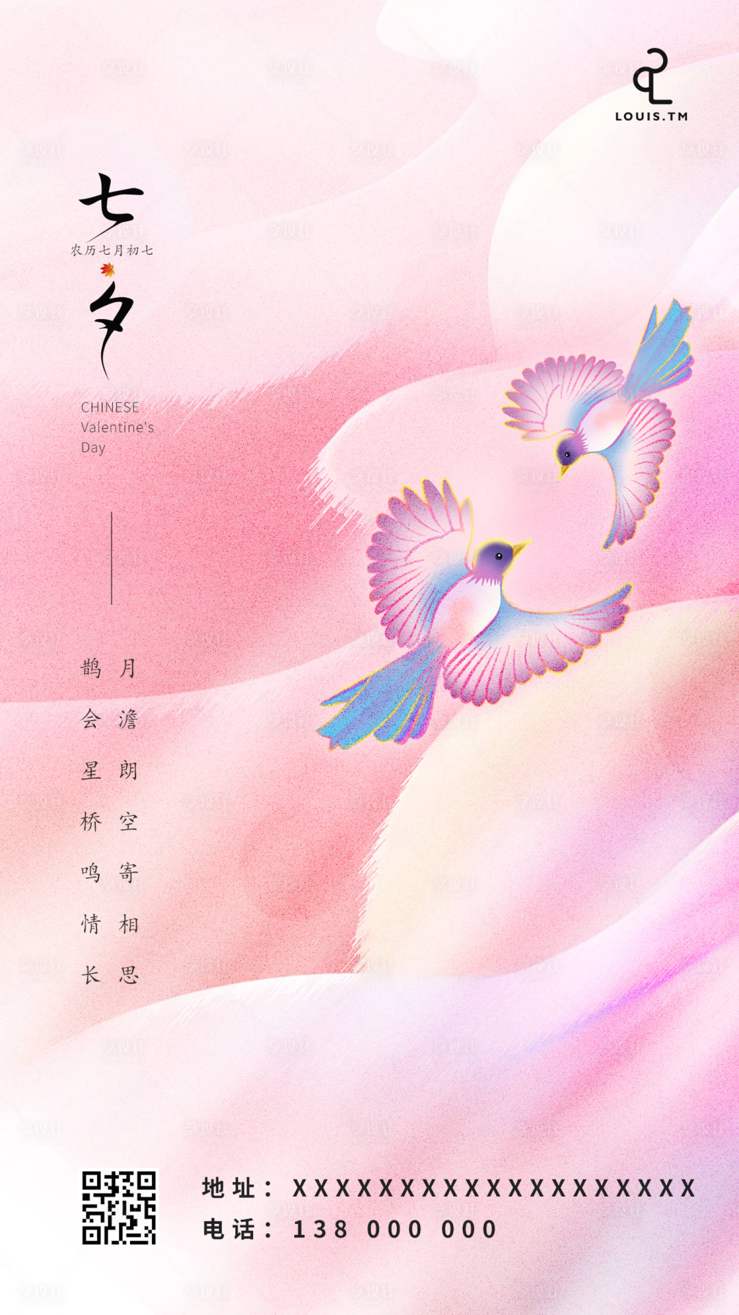 源文件下载【享设计】搜索编号：22390018629149199【七夕海报】