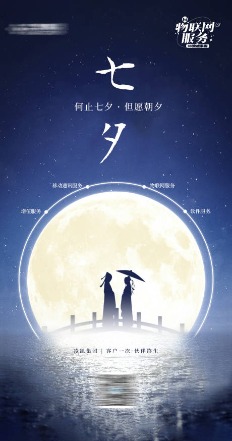 源文件下載【享設計】搜索編號：25480018666083932【七夕海報】