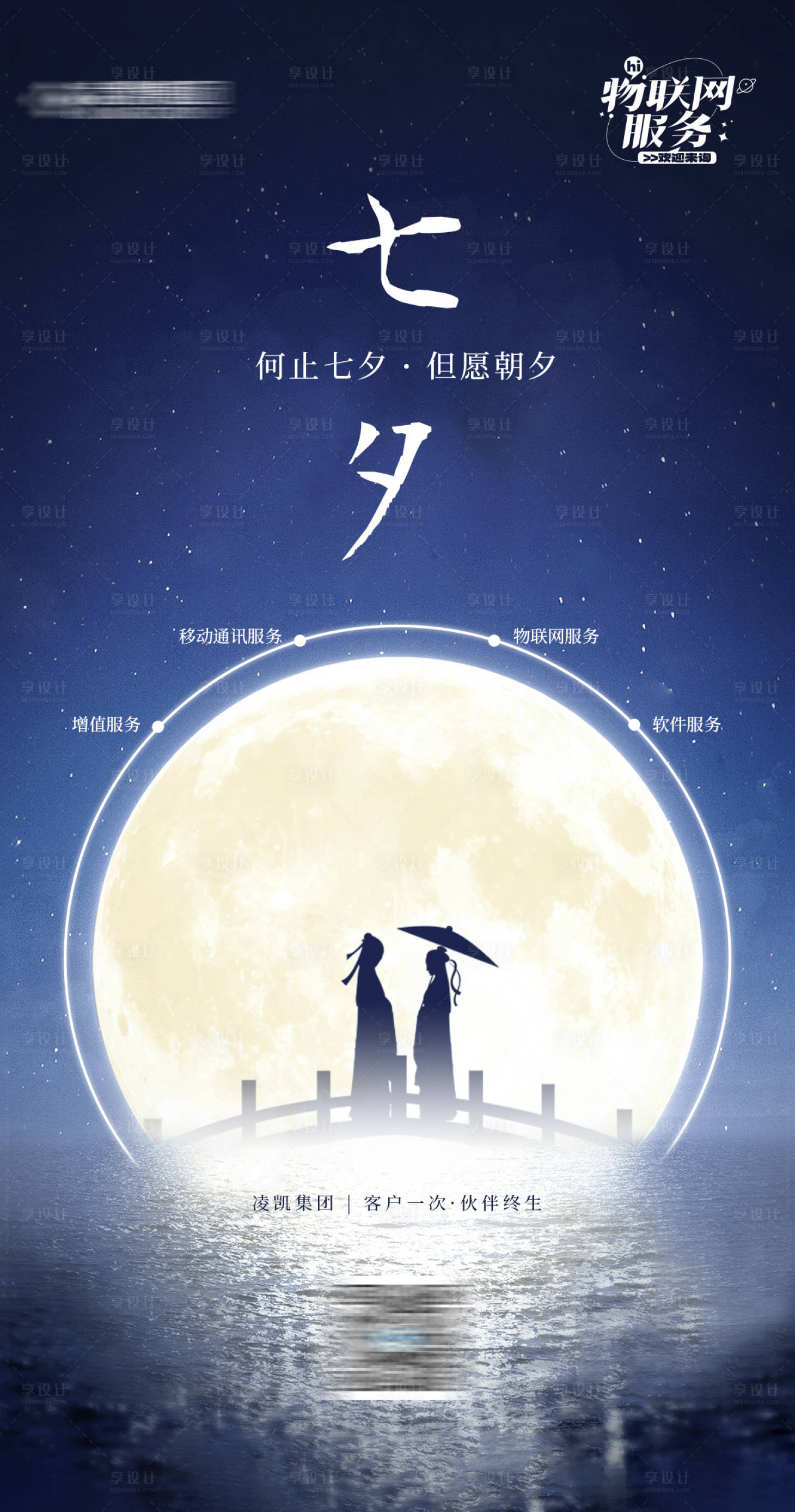 源文件下載【享設(shè)計(jì)】搜索編號(hào)：25480018666083932【七夕海報(bào)】