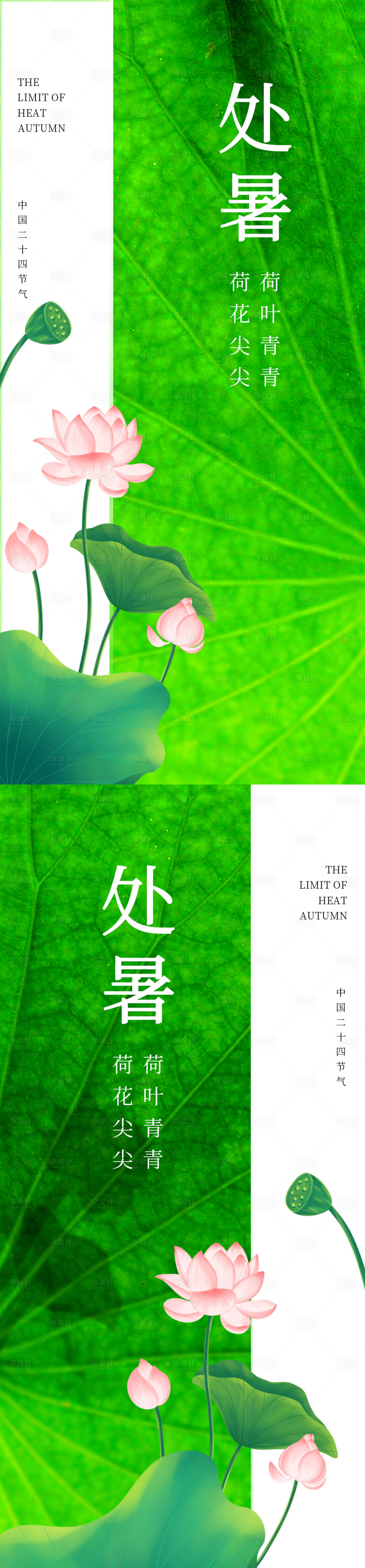 源文件下载【处暑节气海报】编号：99300018768613804