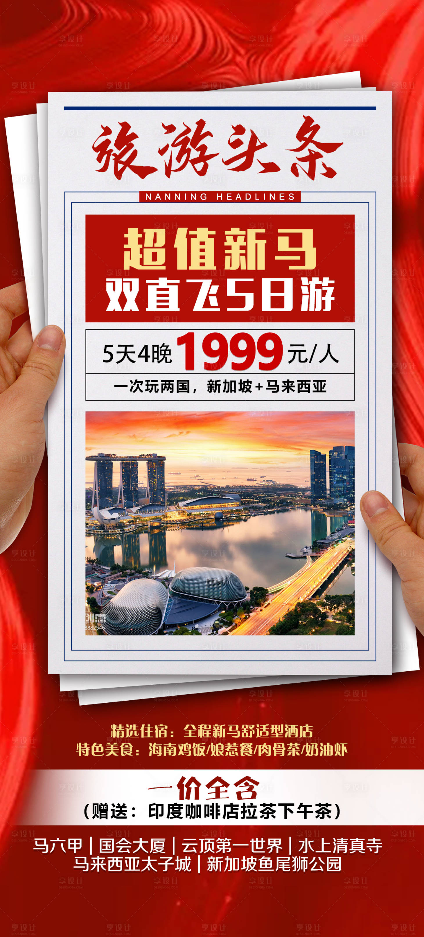 源文件下载【享设计】搜索编号：50120018823351808【旅游特价海报 】