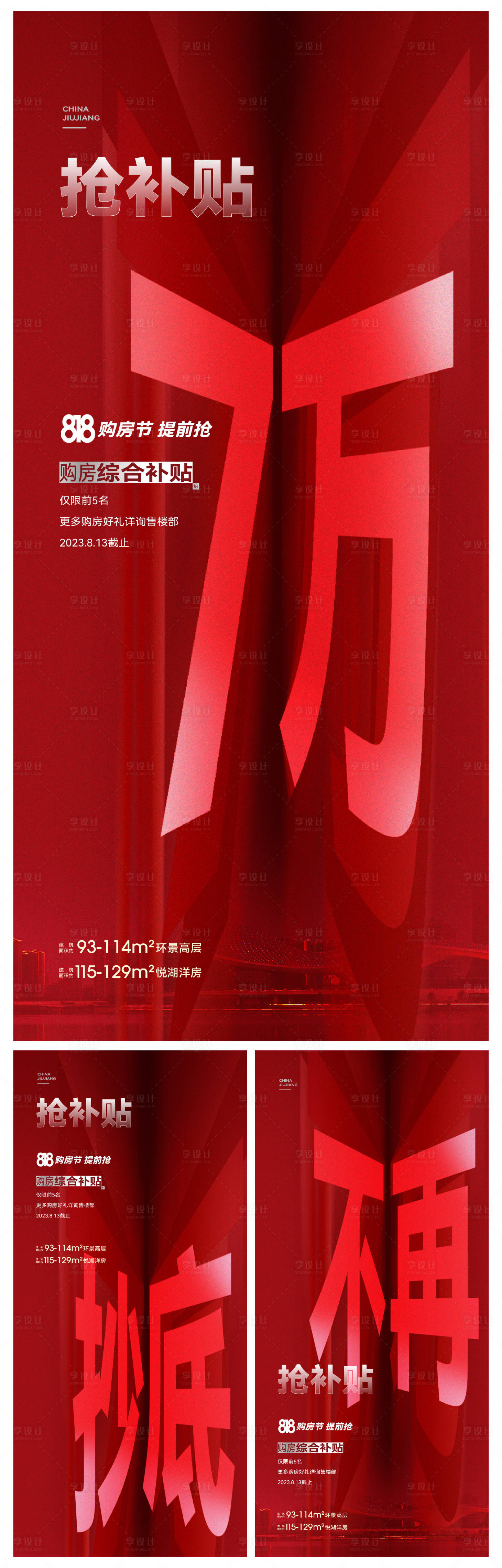 源文件下載【享設計】搜索編號：57310018636215767【地產熱銷促銷海報】