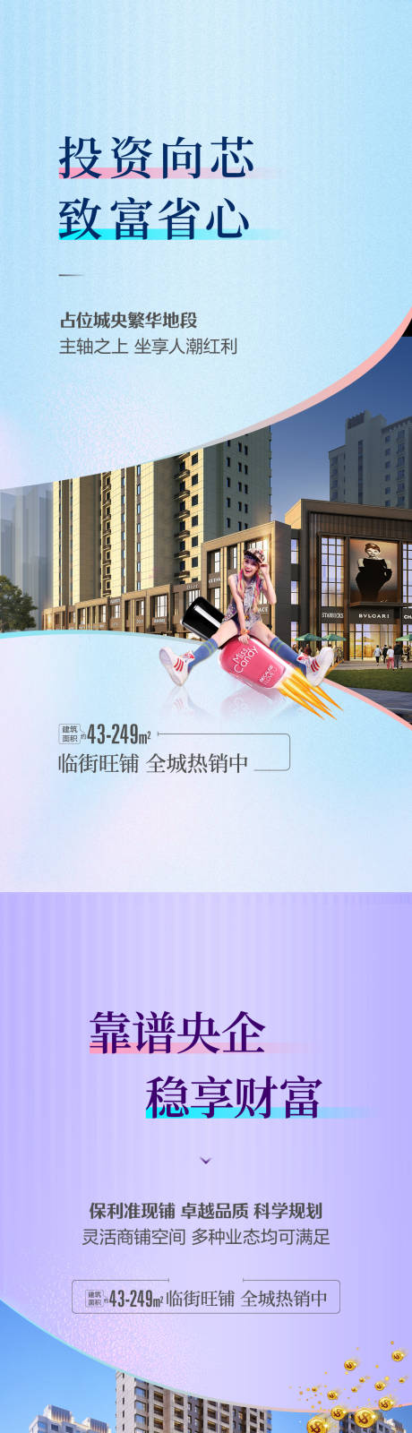 源文件下载【商铺海报】编号：89350018633522870