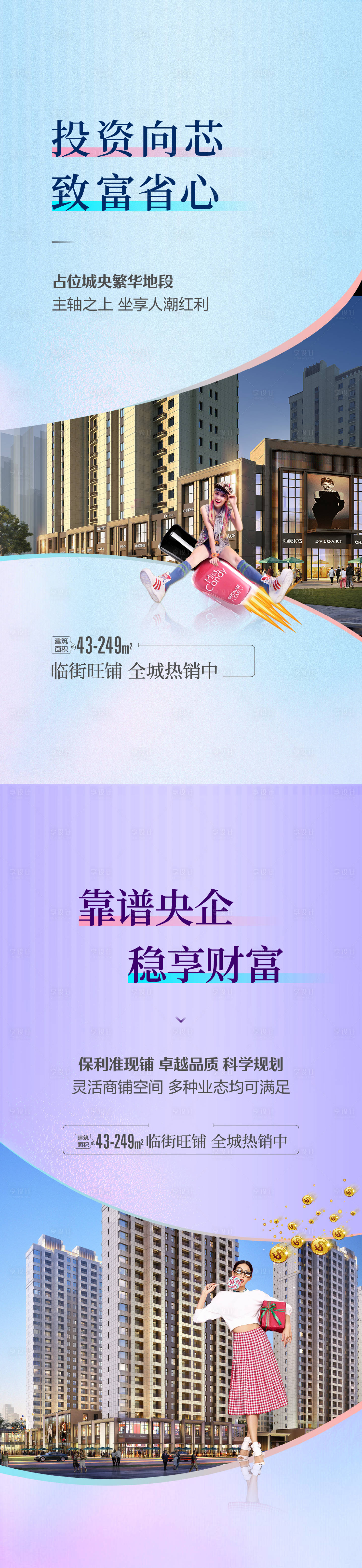 源文件下载【商铺海报】编号：89350018633522870