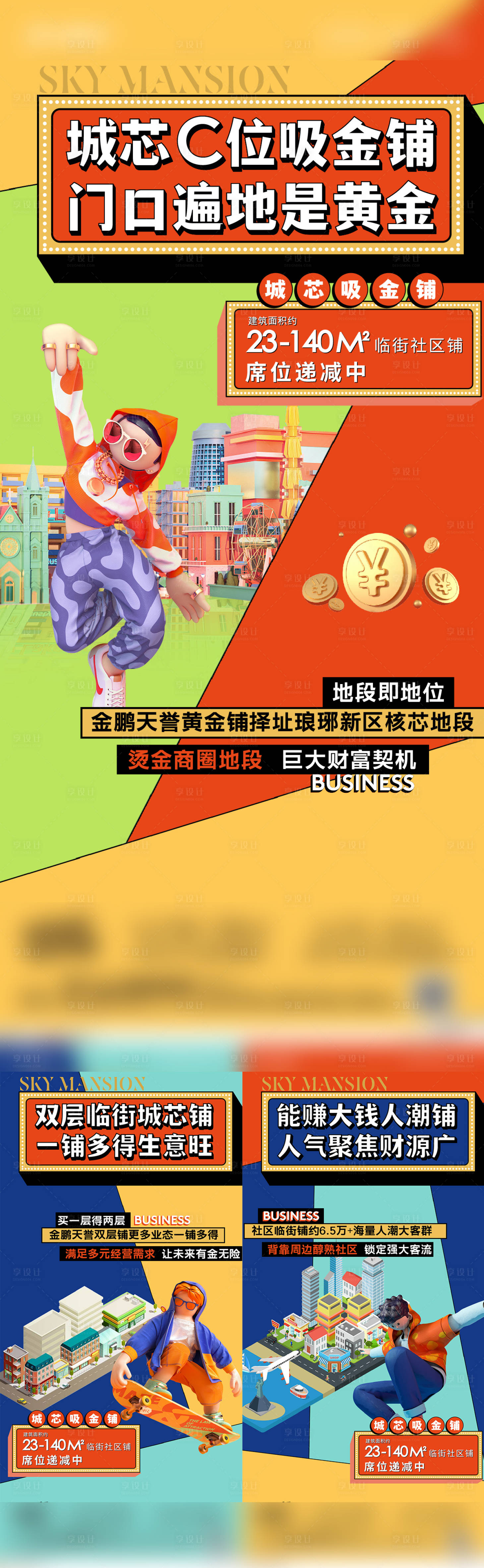 源文件下载【享设计】搜索编号：70750018435647736【商业价值点海报】