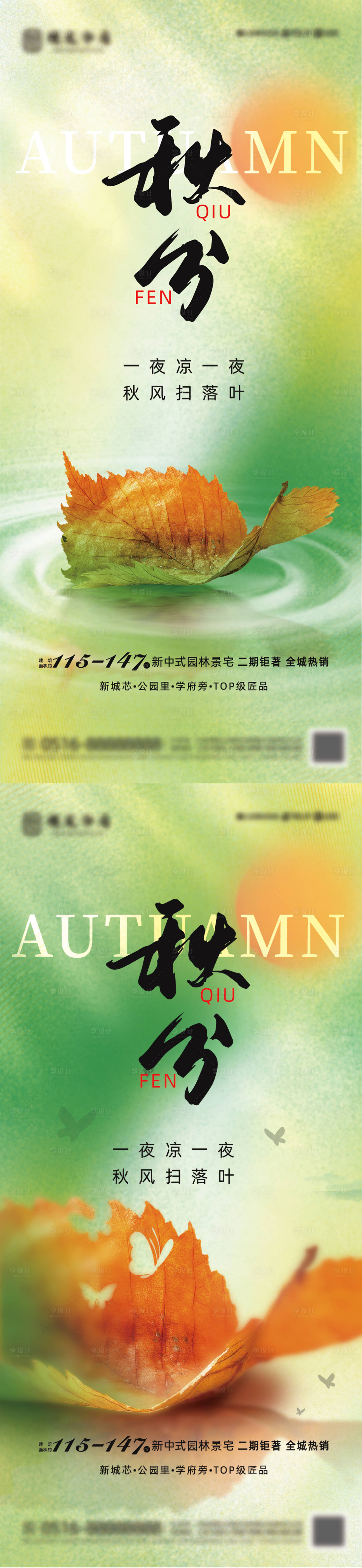 源文件下载【享设计】搜索编号：19000019065118581【地产秋分节气系列海报】